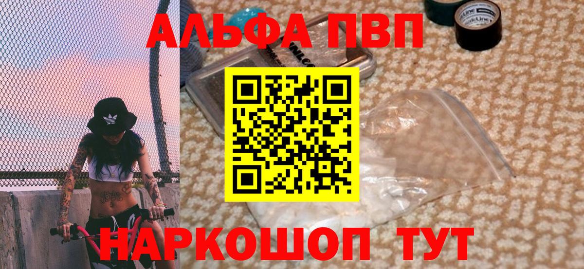 Alfa_PVP  А ПВП кристаллы  Вход с VPN  Самара 