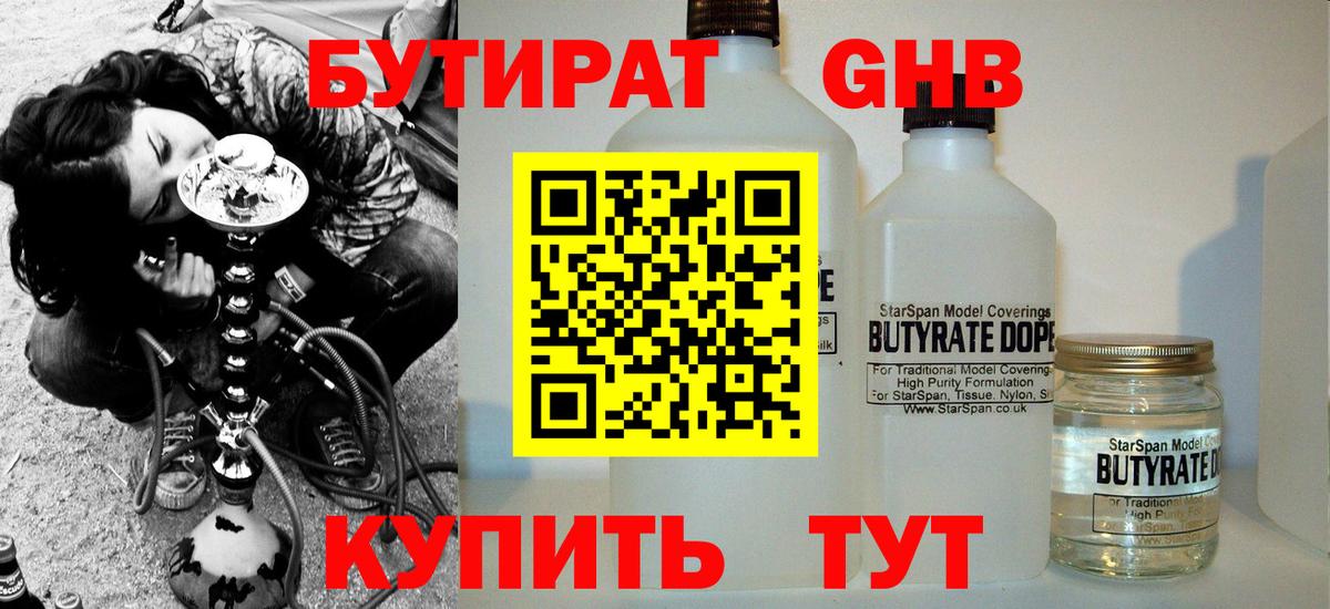 БУТИРАТ  Вход с VPN  Самара  БУТИРАТ Butirat 