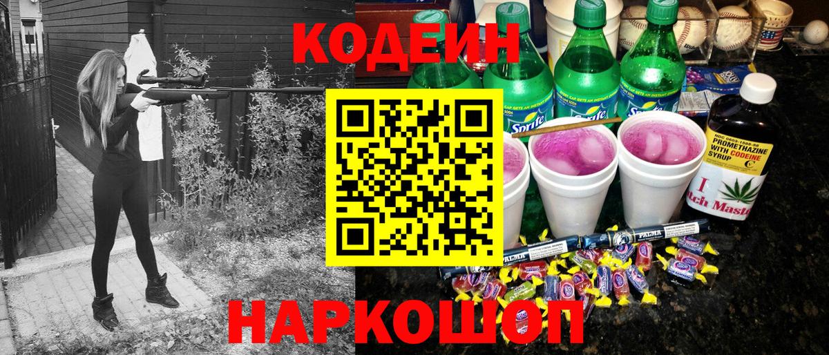Кодеиновый сироп Lean напиток Lean (лин) Самара