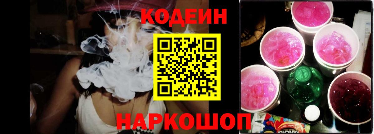 Кодеин Purple Drank  Codein Purple Drank  Самара  Вход с VPN 