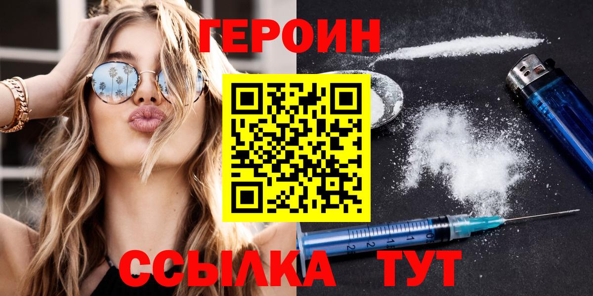 ГЕРОИН белый Самара