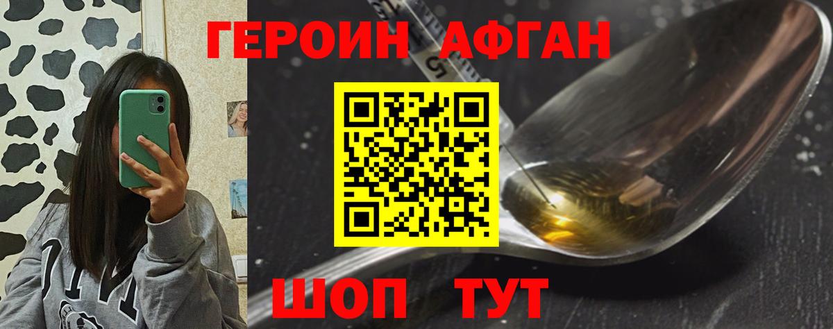 ГЕРОИН афганец  Вход с VPN  Самара 
