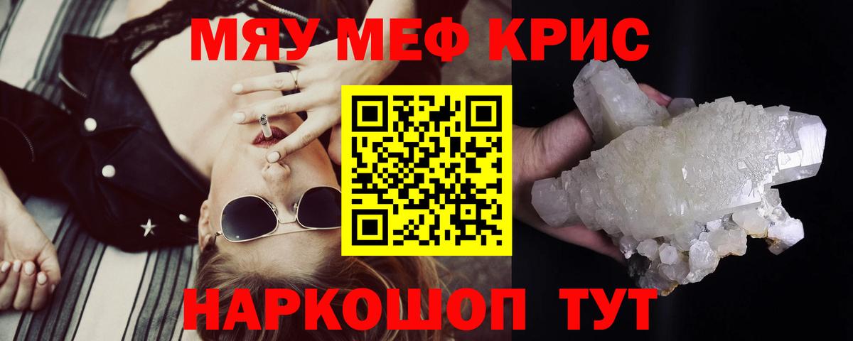 Меф мяу мяу мука Самара